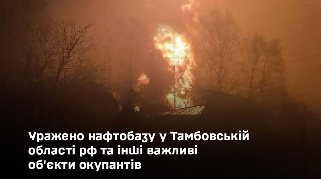 Генштаб: Уражено нафтобазу в РФ, РЛС у Чорному морі та три БПЛА “Оріон” у Криму