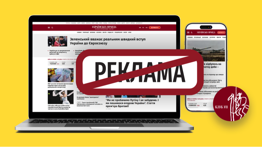 Читайте “Українську правду” без банерів і відеореклами. Як підключити та що входить у підписку