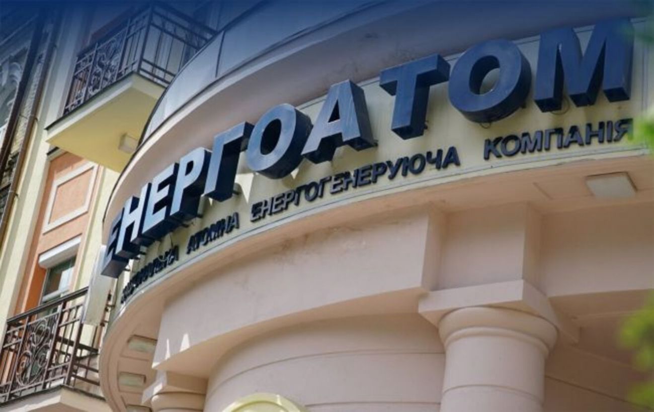 Аукціон “Енергоатома” з продажу електроенергії відбувся без порушень – УЕБ